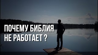 картинка: БИБЛИЯ не работает в твоей жизни и семье? Удали это и всё изменится.