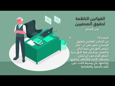 من هو الصحفي الدولي وفق القانون الدولي الإنساني وما هي أنواع الصحفيين