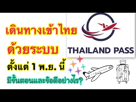 วีดีโอ: ระบบพาสคืออะไร?