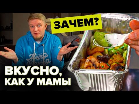 Видео: У меня ТАК СГОРЕЛО в первый раз! Вкусно как у мамы. Славный Обзор.