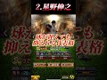 【素手で取れる！？】プロスピの歴史の中でも球速がかなり遅かった選手3選【プロスピA】#shorts #プロスピ #プロスピa #リアタイ