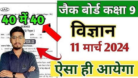 JAC Board Class 9 Science vvi Objective Question 2025 || Class 9 Science MCQ 2025,