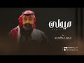 الفنان جميل عبدالرحمن ميدلي 2024 