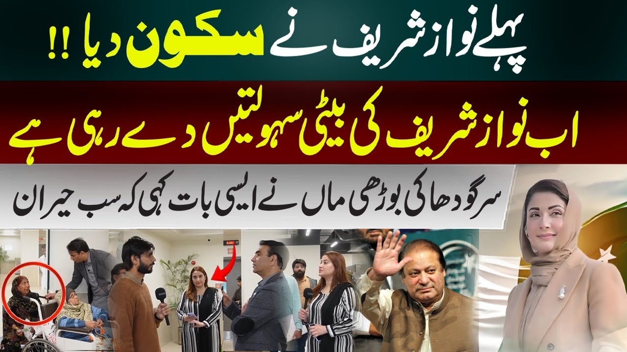 Special Show from Sargodha Civil Hospital 