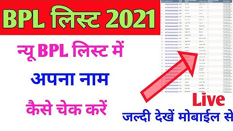 bpl list kaise dekhe💯bpl list 2021🌺bpl list kaise check karen🌾bpl list kaise nikale