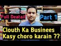 How to Start Businees of cloth in Pakistan | Cloth Businees Full Detail Part 1 | Market boy"