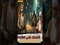 قصة الحطاب الفقير والقرد اللئيم ومهر بنت الملك قصة خيالية كاملة على قناة قلب الحكايات والقصص