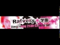 [2015.4.10] FM-NIIGATA Rafvery☆学園 第28回
