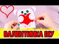 Акси и Медведь   ❤️ Валентинка на День Святого Валентина ❤️  Мишка с сердцем из бумаги своими руками