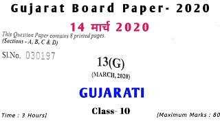 Gujarat Board Class 10 Gujarati Paper 2020 || GSEB Class 10 Gujarati Question Paper 2020