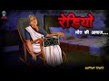    haunted radio  hindi horror stories  skulltalesofficial