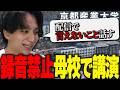 母校の講演会で爆笑する予定のけんき【けんき切り抜き】