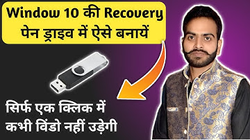 How to make recovery usb for windows 10 in hindi | create usb recovery windows 10