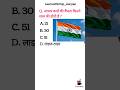 Gk || Gk Question || Gk In Hindi ll Gk Question And Answer #gk #gs #shorts #virel #study