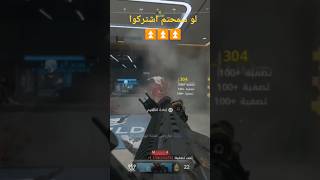سرعة قتل ٣ اسطوري شوتجن فيديو بطيء بلاك اوبس 7 #بلاك_اوبس7 #كول_اوف_دوتي #shorts #سعوديه #مصر