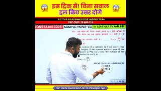 इस ट्रिक से! बिना सवाल हल किए उत्तर दोगे 😱😱 Maths by Aditya Ranjan Sir #shorts #ssc #ytshorts
