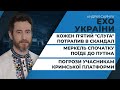 Окупанти в погрожують учасникам Кримської платформи/ Меркель спочатку поїде до Путіна/ ЕХО УКРАЇНИ