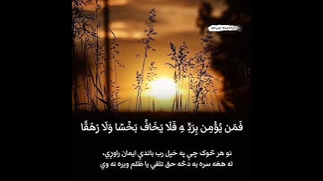 سورة : الجن -  Al-Jinn