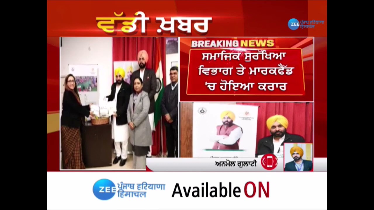 ਆਂਗਣਵਾੜੀ ਸੈਂਟਰਾਂ 'ਚ Markfed ਕਰੇਗਾ ਰਾਸ਼ਨ ਸੁਪਲਾਈ | Punjab News | ZeePHH