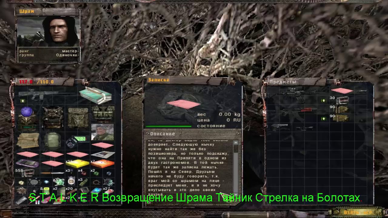 Возвращение шрама болото. НЫЧКА Лебедева Возвращение шрама 2. Сталкер Возвращение шрама 2 тайник. Тайник стрелка на болотах Возвращение шрама 2. Тайник Семецкого Возвращение шрама 2.