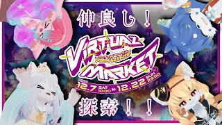 【Vket2024 Winter】いくぜ！Vket！仲良し４匹で魔法の世界へ！ #vket