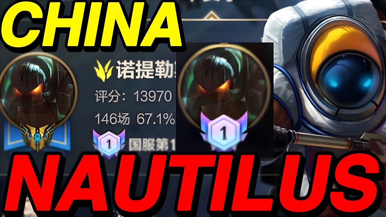 WildRift China Top1 AP Nautilus Jungle  - 17/0/15 MVP - China Server Rank Gameplay - Build Rune
