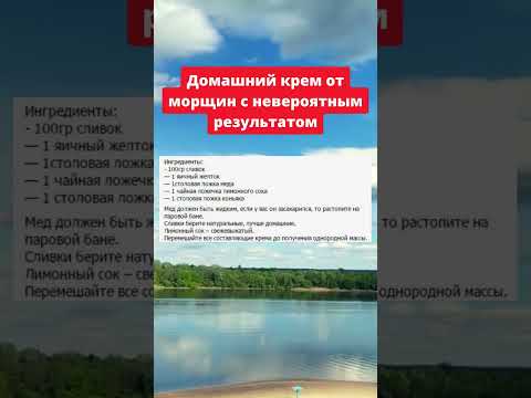 Домашний крем от морщин с невероятным результатом! #омоложение #красота