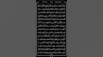 سورة آل عِمرآن -الصفحة  العاشرة  1 -سعد الغامدي .🤍🌿   #المصحف #ترتيل #راحة_نفسية #تكرار