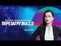 Тина Канделаки | Лидерство 21 века | Университет СИНЕРГИЯ