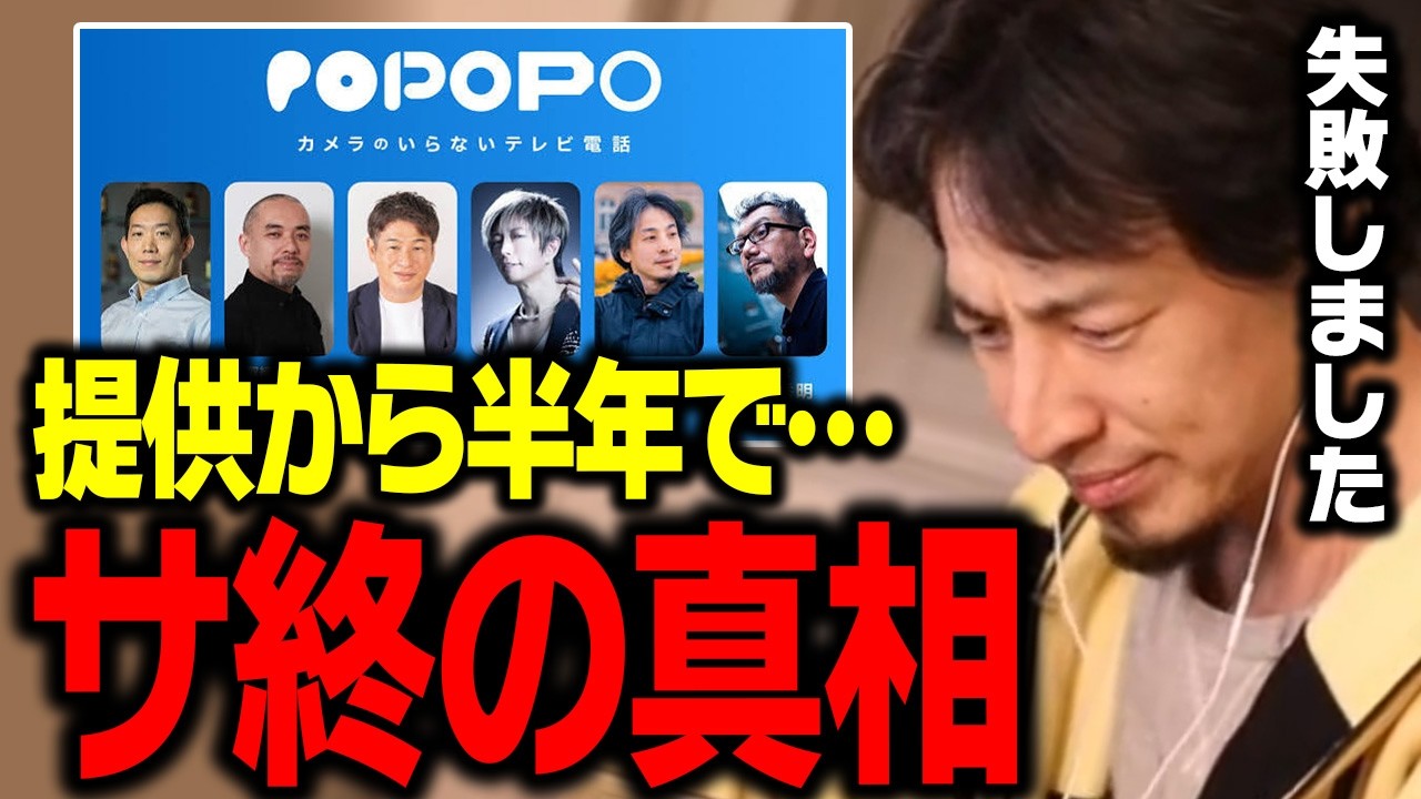 ぽぽ、他の方はご遠慮ください 通話アプリ『POPOPO』サービス終了の真相について正直に話します