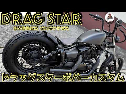 ドラッグスター250(キャブ)AD製角度調整機能付きトリプル ニューロッド