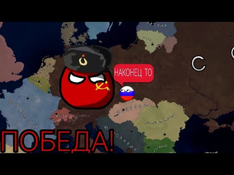 Видео: Age Of History || #2 Играю за СССР! Наконец то победа! Словакия, успокойся!