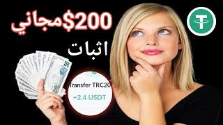 $200دولار مجاني للجميع مع اثبات سحب يوميا 2.40دولار الربح من الانترنت للمبتدئين 