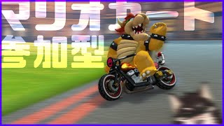 [MarioKart8DX]参加型・爆速で粘着振り切りたい8DX[中島ダイワ]