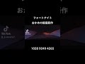 【フォートナイト】おかめの館　凍
