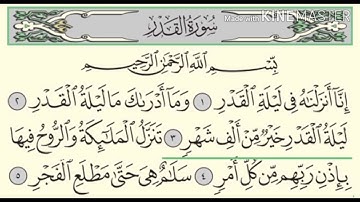 تلاوة سورة القدر ادريس ابكر