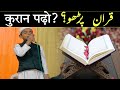 Quran padhao? | Abudarda | Deori Jalsa 2024 | @Gyanexclusive555
