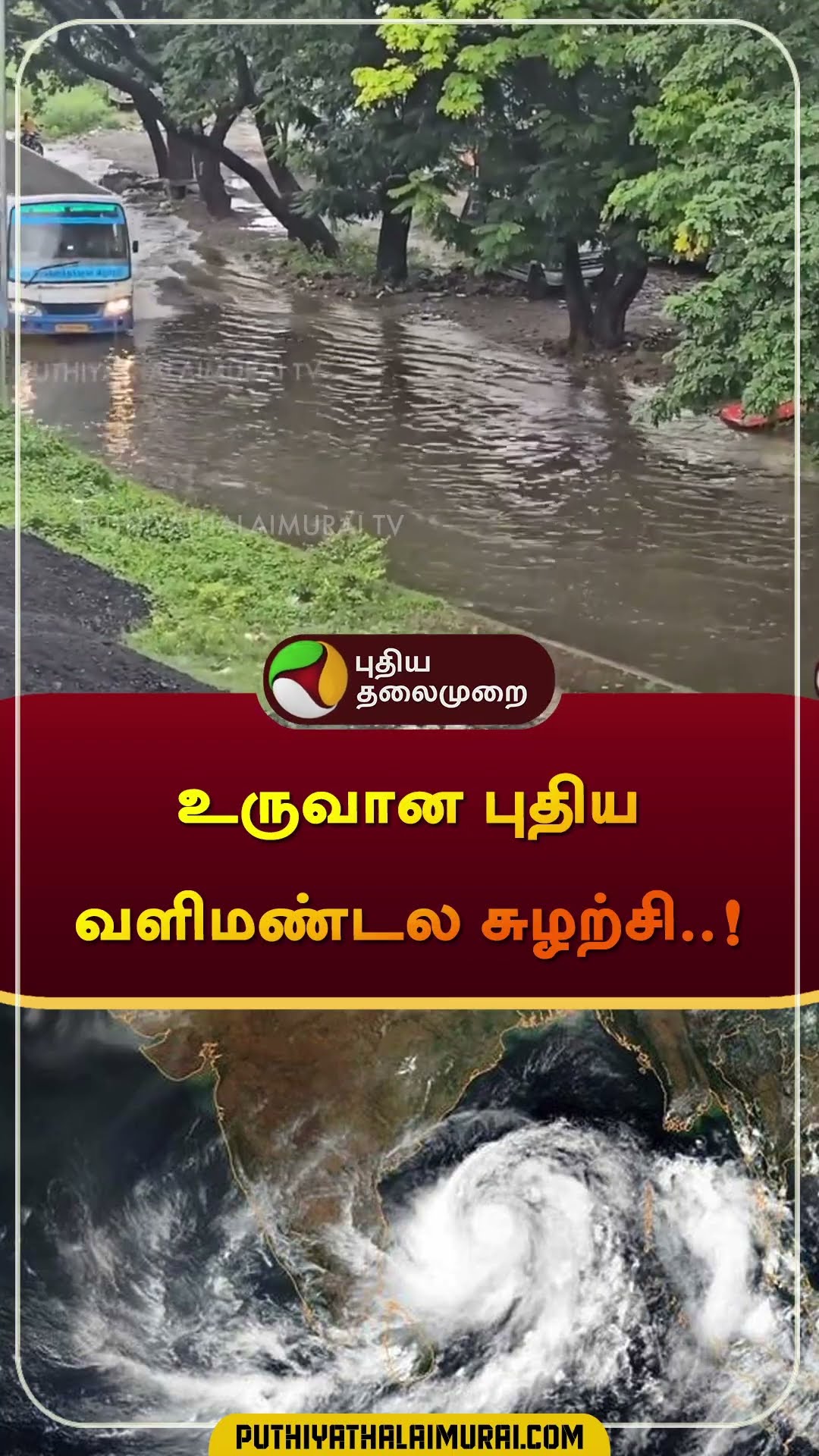 உருவான புதிய வளிமண்டல சுழற்சி..! | #weather #report | #rain | #shorts