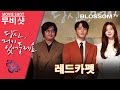 [당신, 거기 있어줄래요] 레드카펫 VIP시사회 현장 / 김윤석, 변요한, 채서진, 홍지영 감독