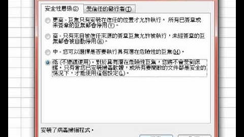 EXCEL2003-巨集安全性設定步驟