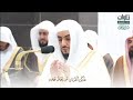 سورة ق للشيخ د الوليد بن خالد الشمسان من المسجد الحرام