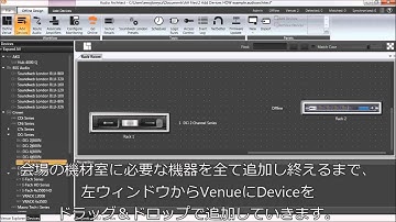 Audio Architect解説ーNo,3 Add Devices Mode