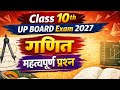 Class 10th गणित महत्वपूर्ण प्रश्न | Class 10th Math Important Questions | UP Board Exam 2027