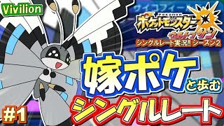 完結 シーズン3へ続く ポケモンusum 嫁ポケ ビビヨン と共に ポケモンウルトラサン ムーン対戦実況 シーズン2 Mottv Mottyのゲーム実況ちゃんねる Thewikihow 完結 シーズン3へ続く ポケモンusum 嫁ポケ ビビヨン と共に ポケモンウルトラサン ムーン対戦実況 シーズン2 Mottv Mottyのゲーム実況ちゃんねる Thewikihow