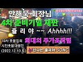 [0306] #안해욱 회장님 #쎈언니 4차준비기일 인터뷰, 쥴리 정체를 밝히는 재판 💥쥴리 인연아, 네 정체를 빨리 밝혀라!!💥 #눈꽃태풍TV #PrismLiveStudio