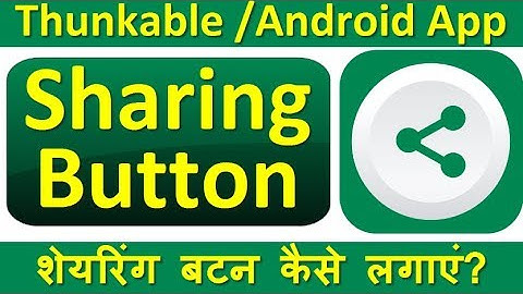 How to insert a Sharing button into your Android App - Thunkable Tutorial in Hindi