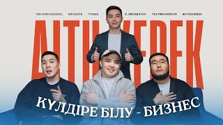 : Ĳ    -  / BayGUYS -    / AITU KEREK