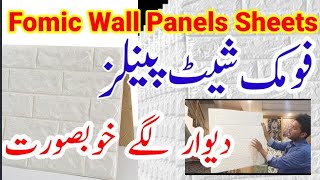 Foamic Wall Panels Sheets | Cheapest Wall Panels For Room