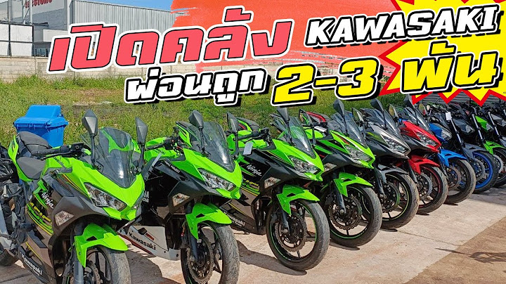 Kawasaki z125 ราคา ผ อน ม อ สอง