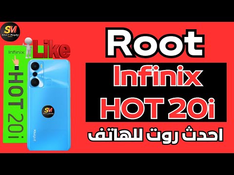 طريقة عمل روت لهاتف Infinix HOT 20i احدث اصدار بكل سهوله 17 2023